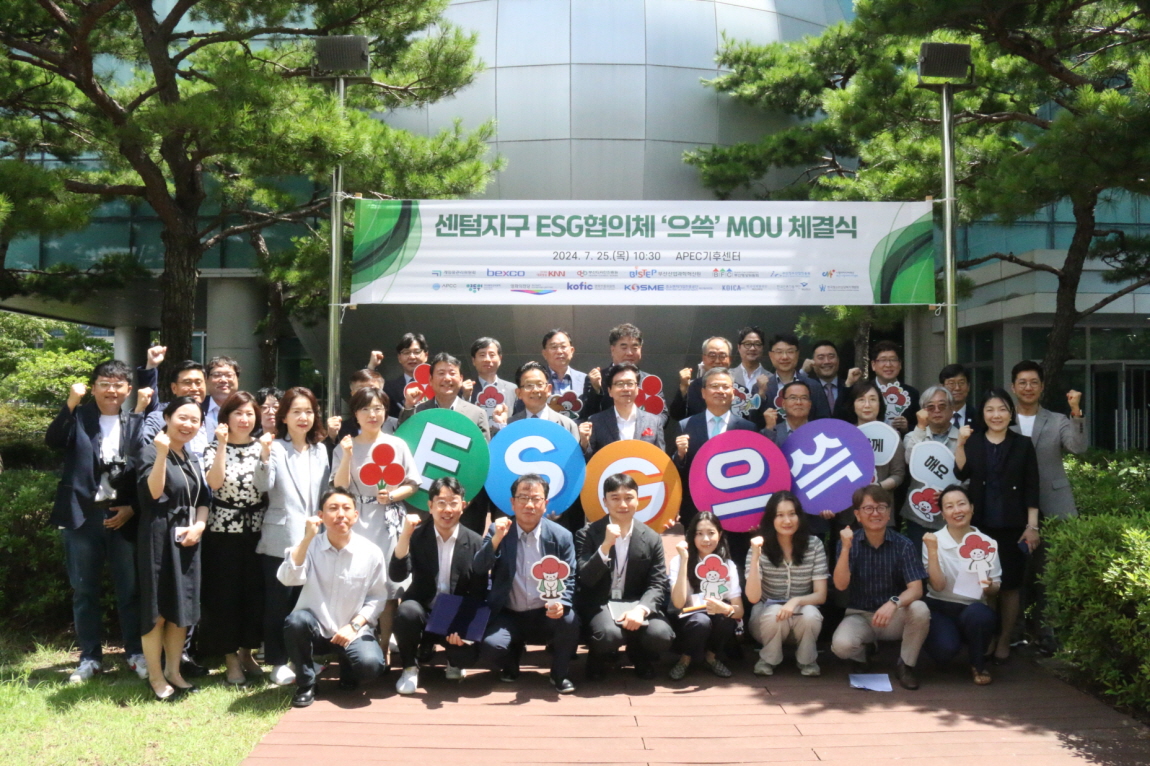 센텀지구 유관기관 ESG협의체 ‘으쓱’ 발족 사진